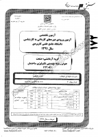 کارشناسی ناپیوسته علمی کاربردی جزوات سوالات مهندسی فناوری عمران ساختمان سازی کارشناسی ناپیوسته علمی کاربردی 1391